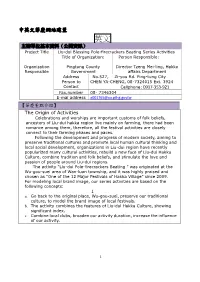 英文節慶網站建置 英文 主辦單位基本資料（公開資訊） Project Title Liu-Dui Blessing Pole-Firecrackers Beating Series Activities Title of Organization: Person Responsible