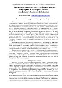 Lepidoptera, Diurna) Юга Дальнего Востока И Забайкалья