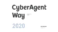 Cyberagent Way 2020（統合報告書）