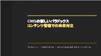 The New CMS Paradox Coming Conﬂicts in Content Management