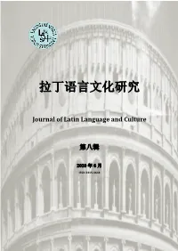 拉丁语言文化研究journal of Latin Language And