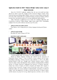 Application Guide for 2021 "Chinese Bridge" Online Winter Camp of Jinan University Since the COVID-19 Outbreak, Students from All Over the World Have Been Affected