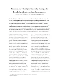 Phase Retrieval Without Prior Knowledge Via Single-Shot Fraunhofer Diffraction Pattern of Complex Object