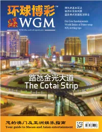 路氹金光大道 the Cotai Strip
