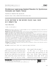 KMJ Simultaneous Laparoscopy-Assisted Resection