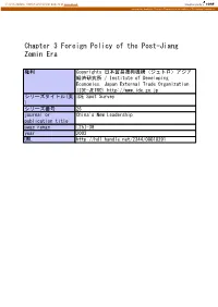 Chapter 3 Foreign Policy of the Post-Jiang Zemin Era