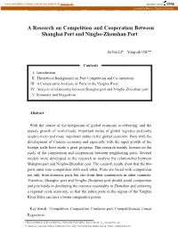 A Research on Competition and Cooperation Between Shanghai Port and Ningbo-Zhoushan Port