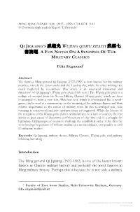 書摘題. a Few Notes on a Synopsis of the Military Classics