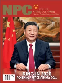Ring in 2020 Achieving First Centenary Goal President Xi Jinping Delivers 2020 New Year Speech, Vowing to Achieve First Centenary Goal