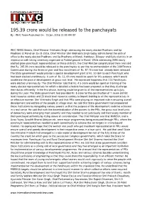 195.39 Crore Would Be Released to the Panchayats by : INVC Team Published on : 15 Jan, 2016 11:00 AM IST