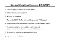 Corpus of Hong Kong Cantonese 香香香港港港語語語語語語料料料庫庫庫