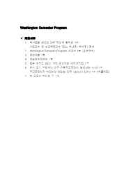 Washington Semester Program