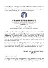 Won the Bid from China Mobile Centralized Procurement of Soft Fiber Optic Patch Cords