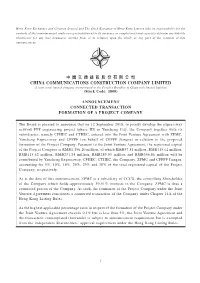 中 國 交 通 建 設 股 份 有 限 公 司 China Communications