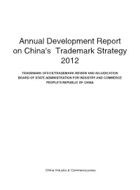 Annual Development Report on China's Trademark Strategy 2012