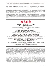 Nongfu Spring Co., Ltd. 農夫山泉股份有限公司