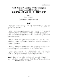英國靈異文學大師 M. R. James M. R. James 研究