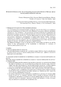 Act on Preventing Environmental Pollution of Mercury” (About Mercury-Added Products for New Use)