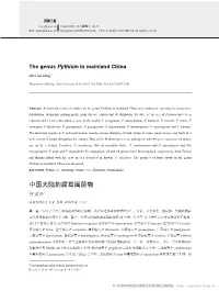 The Genus Pythium in Mainland China