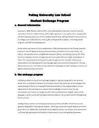 Peking University Law School Student Exchange Program A