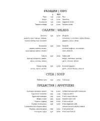 Dips Салати | Salads Супа | Soup Предястия | Appetizers
