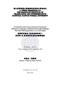 國立臺灣師範大學翻譯研究所碩士學位論文 Translation and Transcreation of Cantonese Offensive Language To