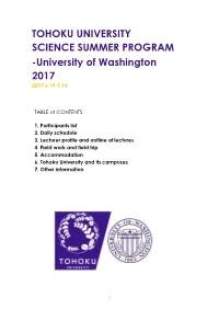 TOHOKU UNIVERSITY SCIENCE SUMMER PROGRAM -University of Washington 2017 2017.6.19-7.14