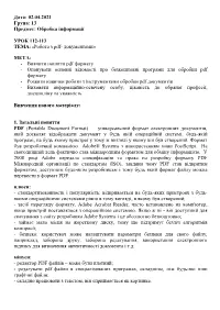 Дата: 02.04.2021 Група: 13 Предмет: Обробка Інформації