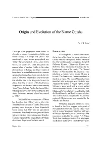 Origin and Evolution of the Name Odisha