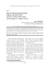 Music for Wind Instruments Ensemble in Russia at the End of XVIII and in the 1-St Third of XIX Century (On the Example of A
