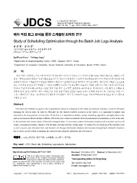Study of Scheduling Optimization Through the Batch Job Logs Analysis 윤 준 원1 · 송 의 성2* 1한국과학기술정보연구원 슈퍼컴퓨팅본부 2부산교육대학교 컴퓨터교육과
