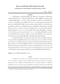ก ก F F a Development of Northeastern Folk Music Notation for Khim