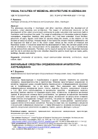 AMIT 1(54) 2021 VISUAL FACILITIES of MEDIEVAL ARCHITECTURE in AZERBAIJAN Introduction