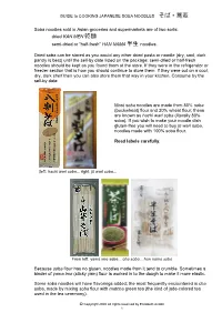 Soba Noodles そば・蕎麦