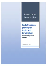 Pocket Book on Philosophy: Topics and Terminology Учебно-Методическое Пособие
