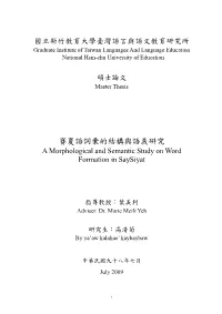 賽夏語詞彙的結構與語義研究 a Morphological and Semantic Study on Word Formation in Saysiyat