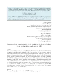 Features of the Transformation of the Budget of the Krasnodar Krai in the Period of the Pandemic for 2020