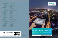 西门子工厂自动化工程有限公司 Siemens Factory Automation Engineering Ltd