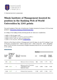 Minsk Institute of Management Boosted Its Position in the Ranking Web of World Universities by 2341 Points