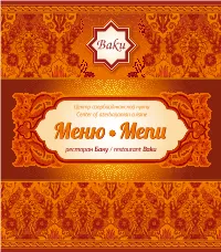 Горячие Блюда / Main Courses