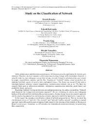 ID 123 Study on the Classification of Network