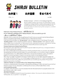 Shiroi Bulletin
