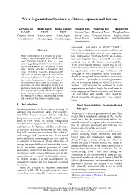 Word Segmentation Standard in Chinese, Japanese and Korean