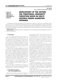 Development of the Method for Territorial Community Formation