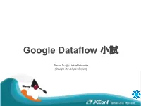 Google Dataflow 小試