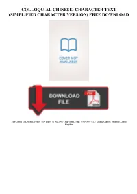 Colloquial Chinese: Character Text (Simplified Character Version) Free Download