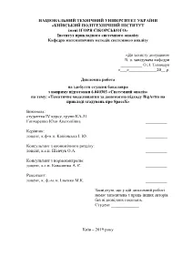 Honcharenko Bakalavr.Pdf