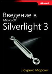 Введение В Silverlight 3
