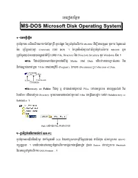 MS-DOS Microsoft Disk Operating System