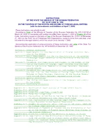 Instructions of the State Tax Service of the Russian Federation No